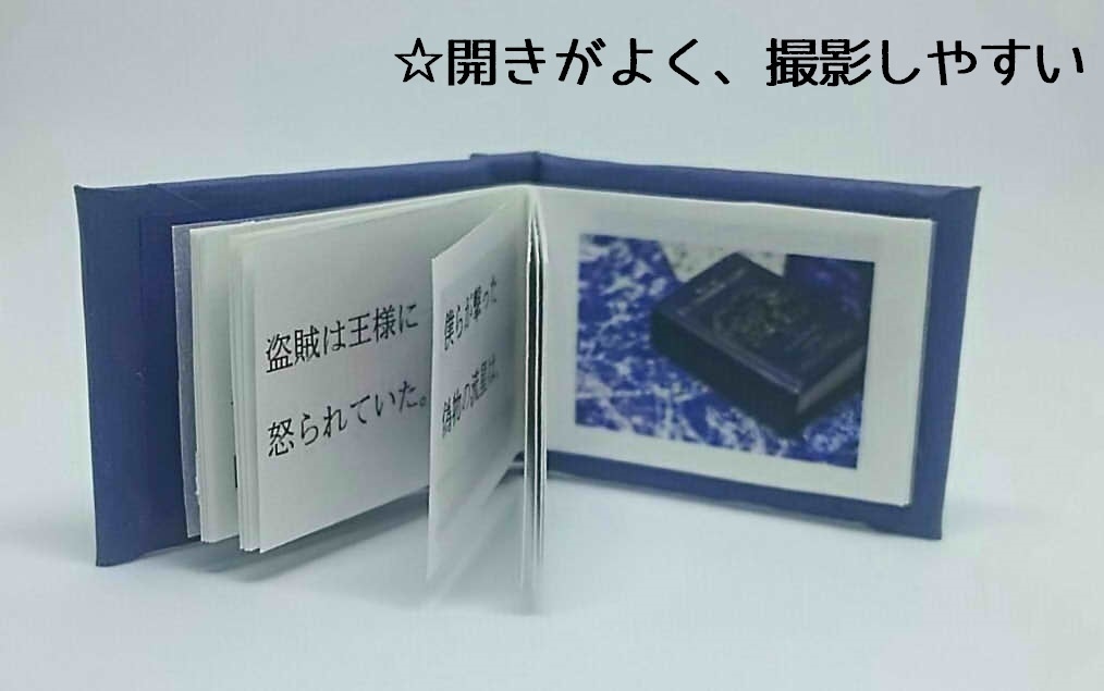 【難ありB品】Stellaイメージ豆本「viaggio di Stelle」