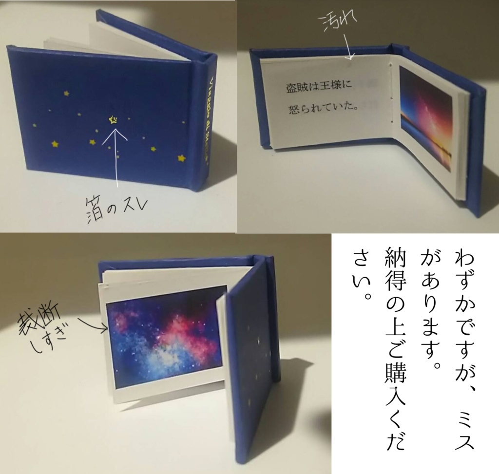 【難ありB品】Stellaイメージ豆本「viaggio di Stelle」