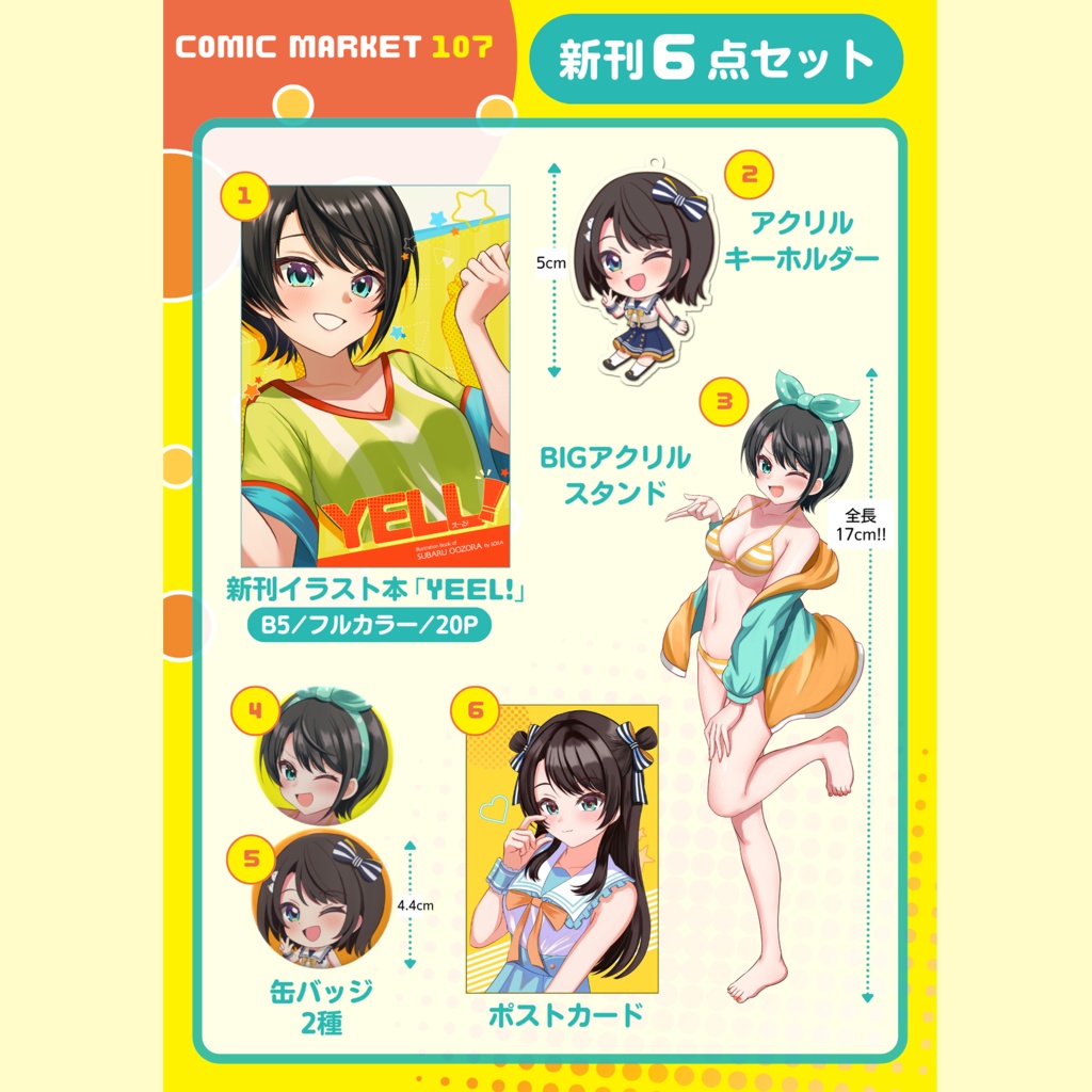 【C107】新刊6点セット