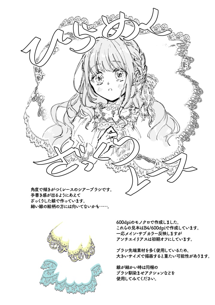 ひらめくざっくりレース【clip studio paint】