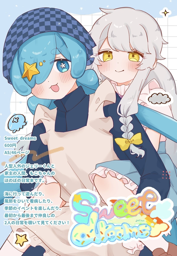 Sweet dreams/46P/A5