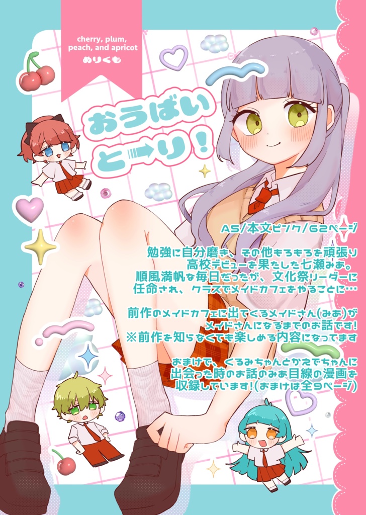 おうばいと→り！