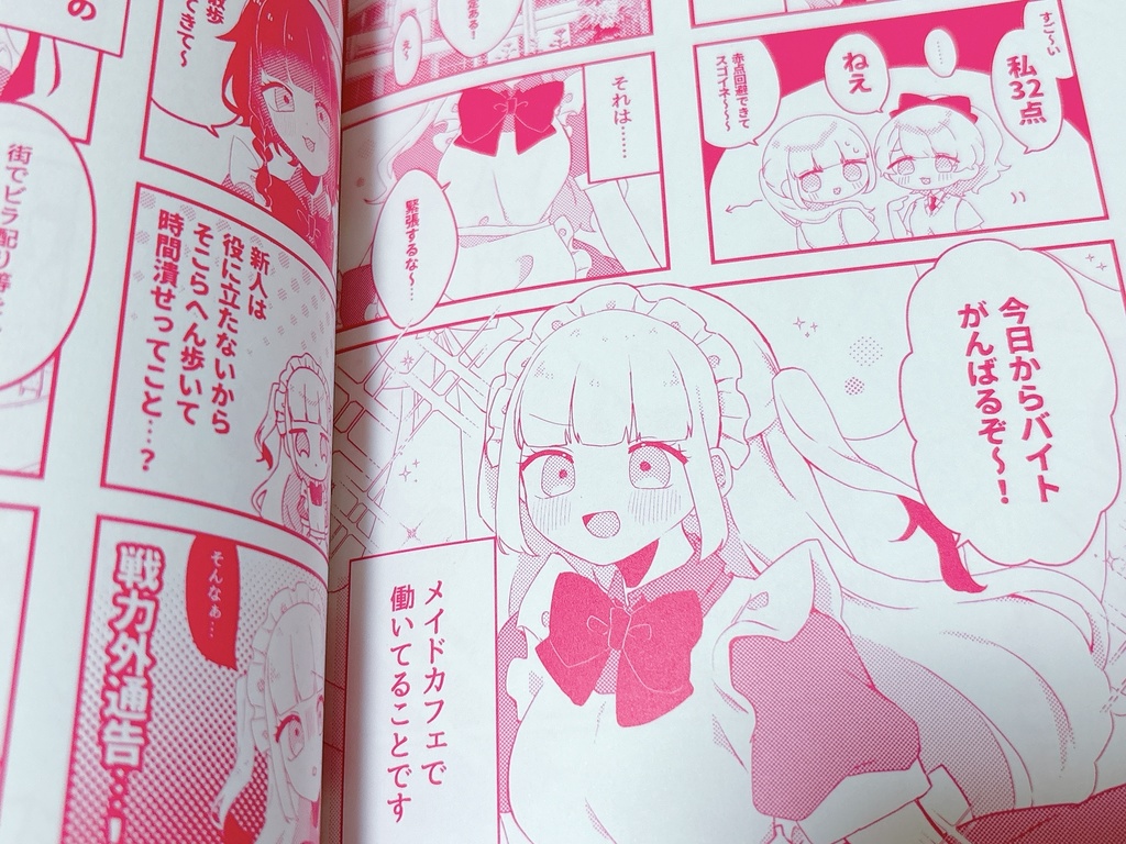 おうばいと→り!