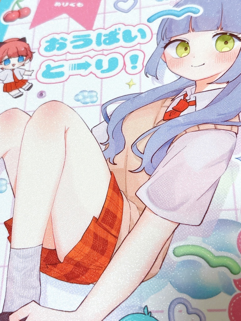 おうばいと→り!