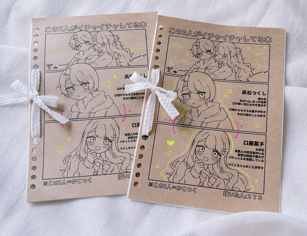 【コピー本】この2人がイチャイチャしてる本