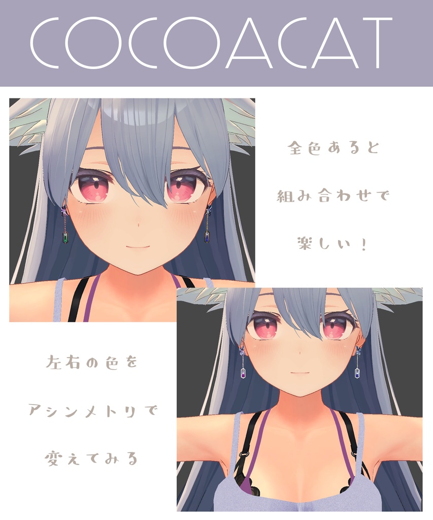 桔梗ちゃん対応・揺れる透明なピアス【VRC想定】6種類