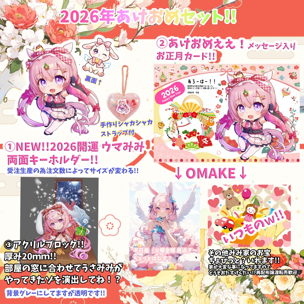 [ 受注生産 ] 2026！開運！あけおめSET！！
