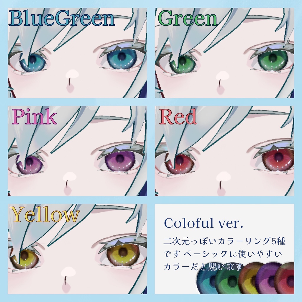 【VRoid】リアルカラコン風アイテクスチャ