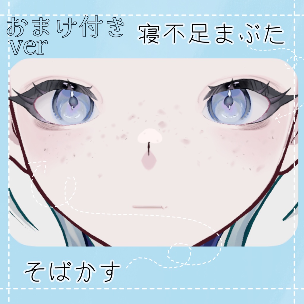【VRoid】彩度低め 目まわりテクスチャセット