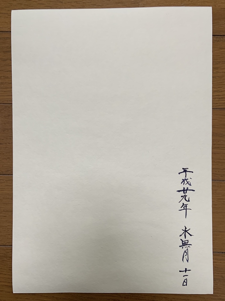 原画『酔狂言始末』※額装無し