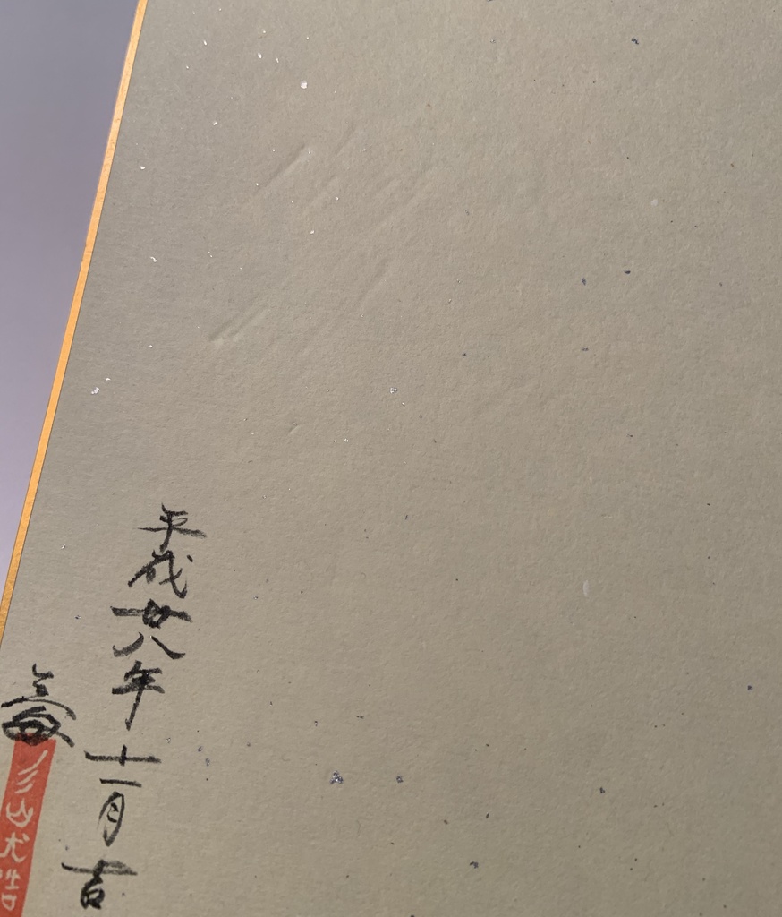 色紙『椿鬼』※傷有り