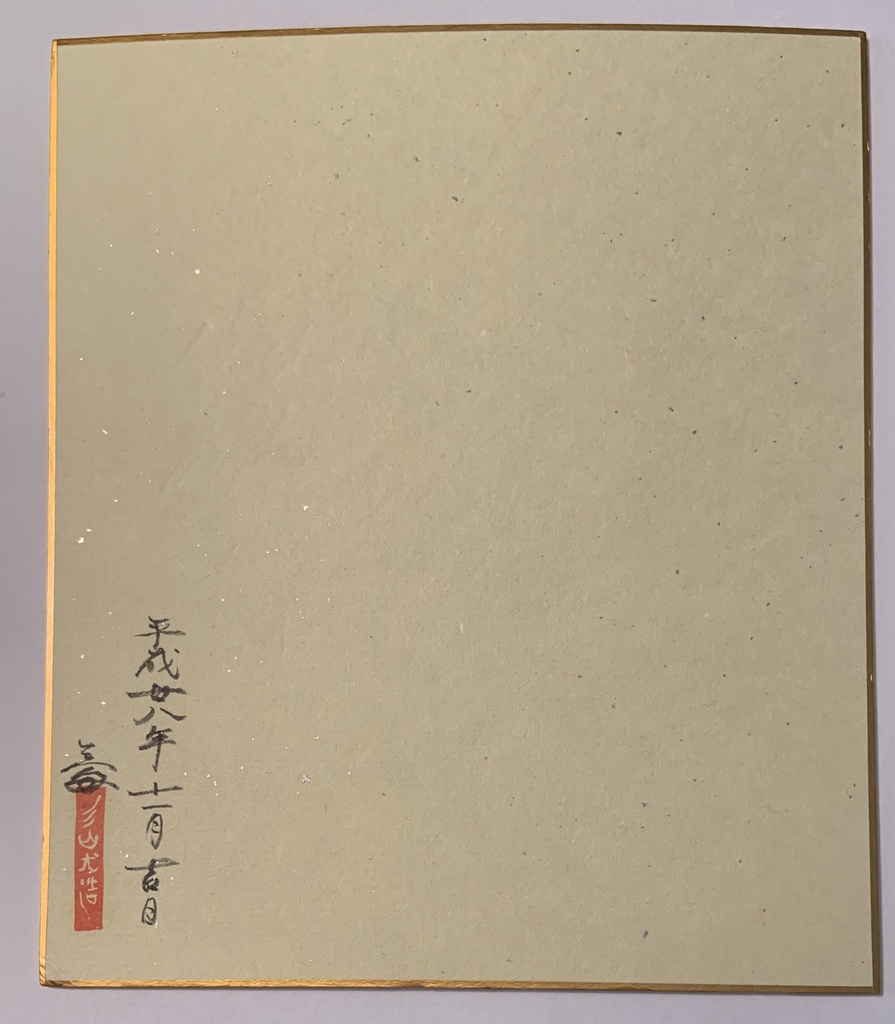 色紙『椿鬼』※傷有り