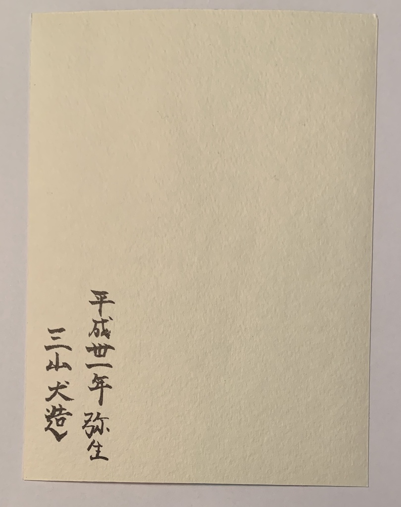 原画『サムライ』