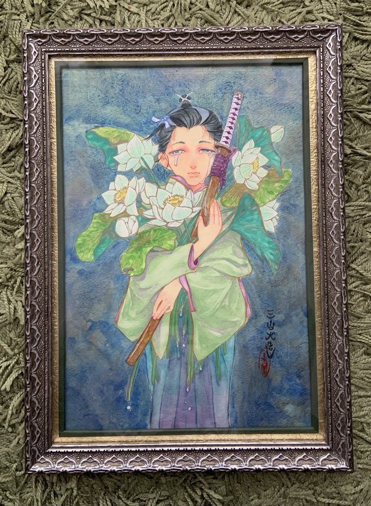 『現身（うつしみ）』