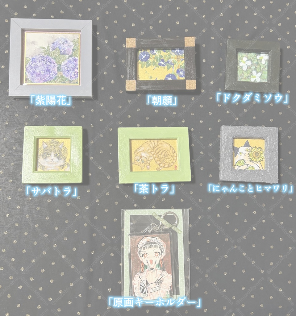 ミニ額&キーホルダー