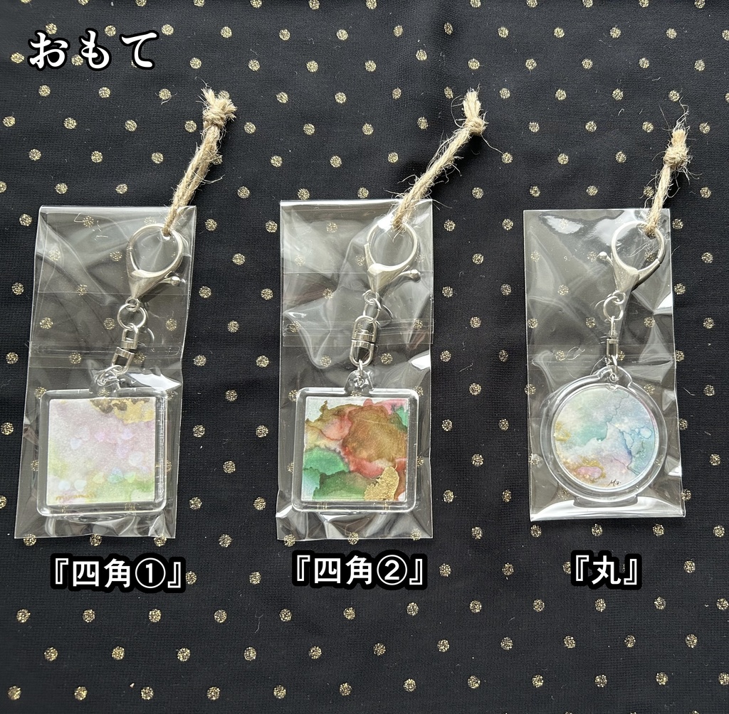 アートキーホルダー