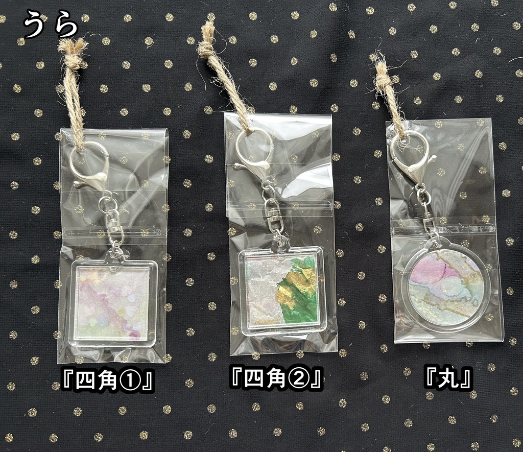 アートキーホルダー