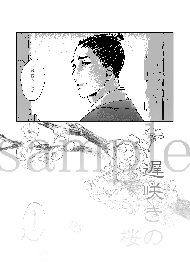 歴創同人誌『花によりて』