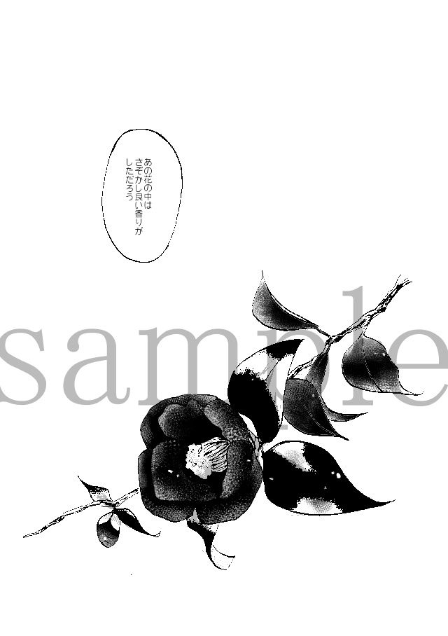 歴創同人誌『花によりて』