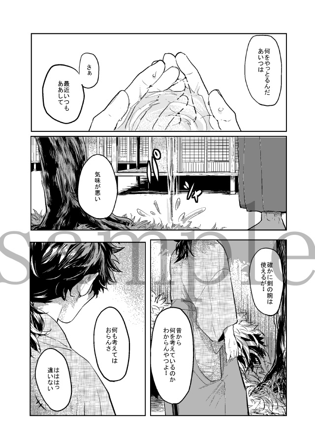 歴創同人誌『花によりて』