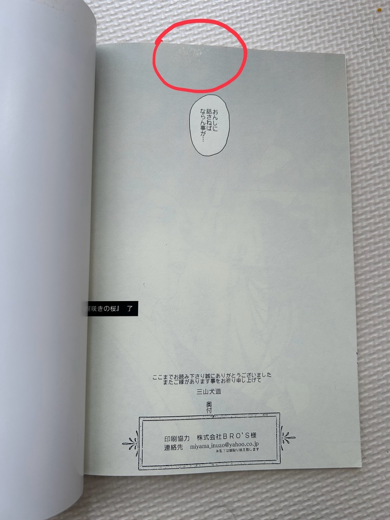 歴創同人誌『花によりて』