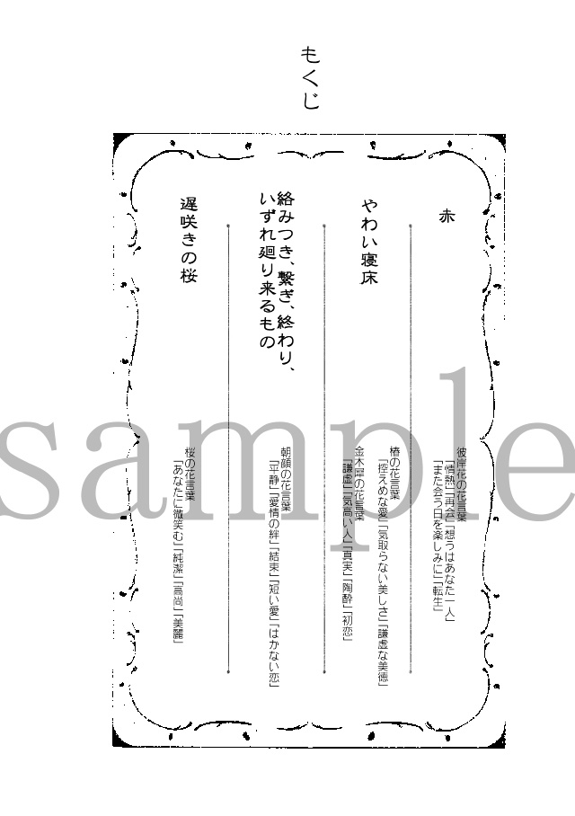 歴創同人誌『花によりて』