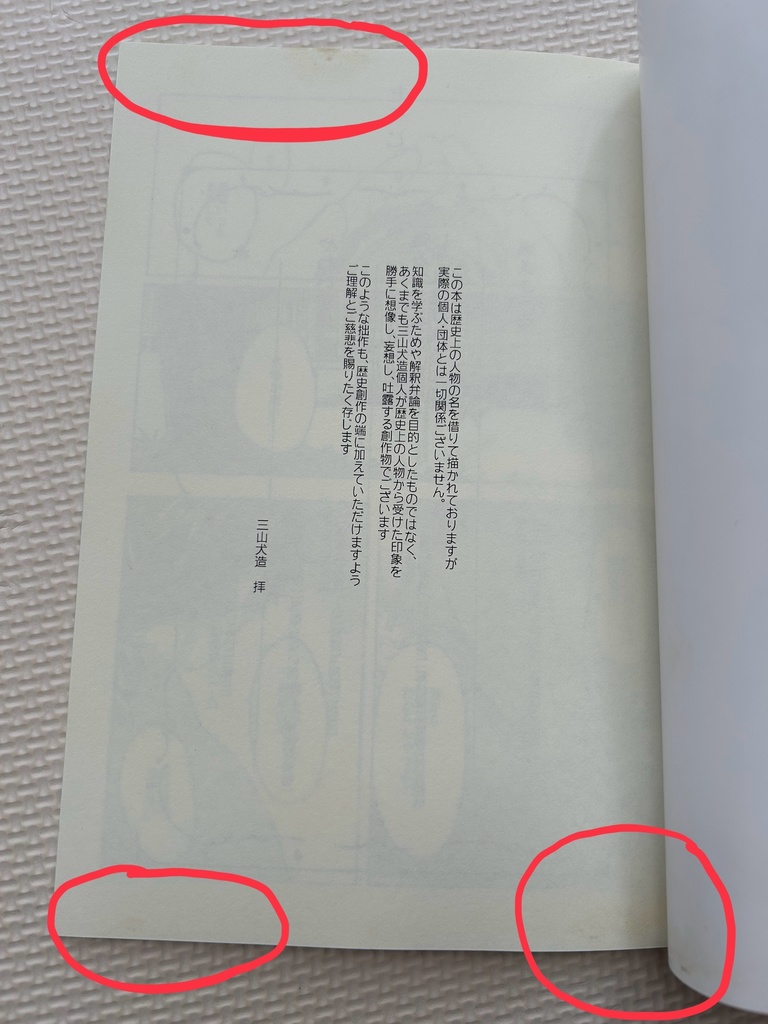 歴創同人誌『花によりて』