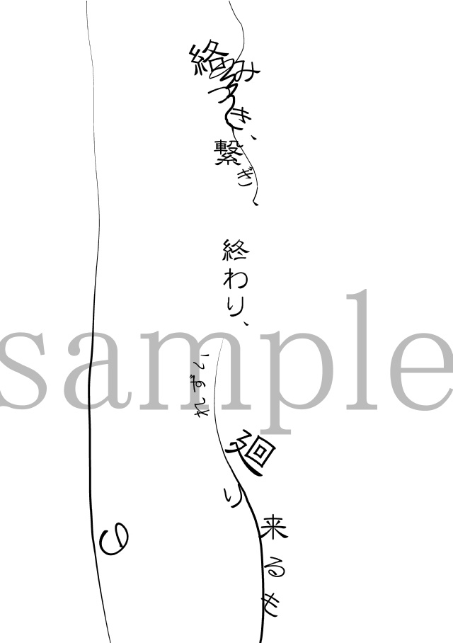 歴創同人誌『花によりて』