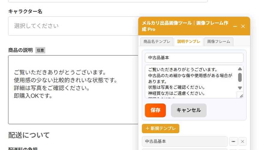 メルカリ出品画像ツールPRO