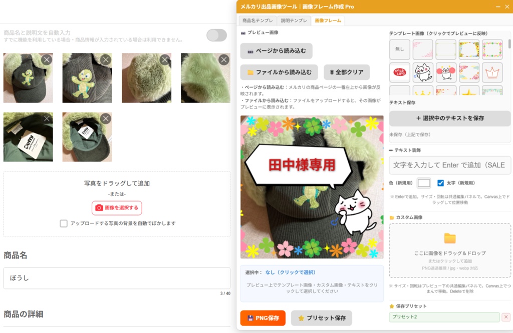 メルカリ出品画像ツールPRO