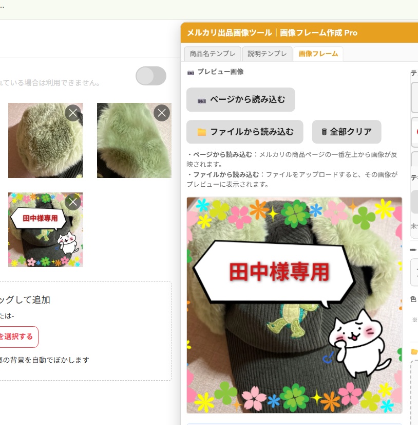 メルカリ出品画像ツールPRO