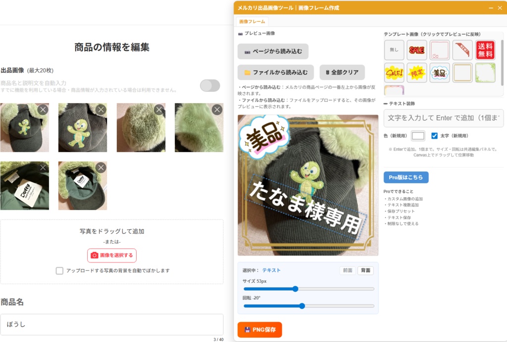 メルカリ出品画像ツールFREE