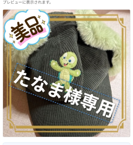 メルカリ出品画像ツールFREE