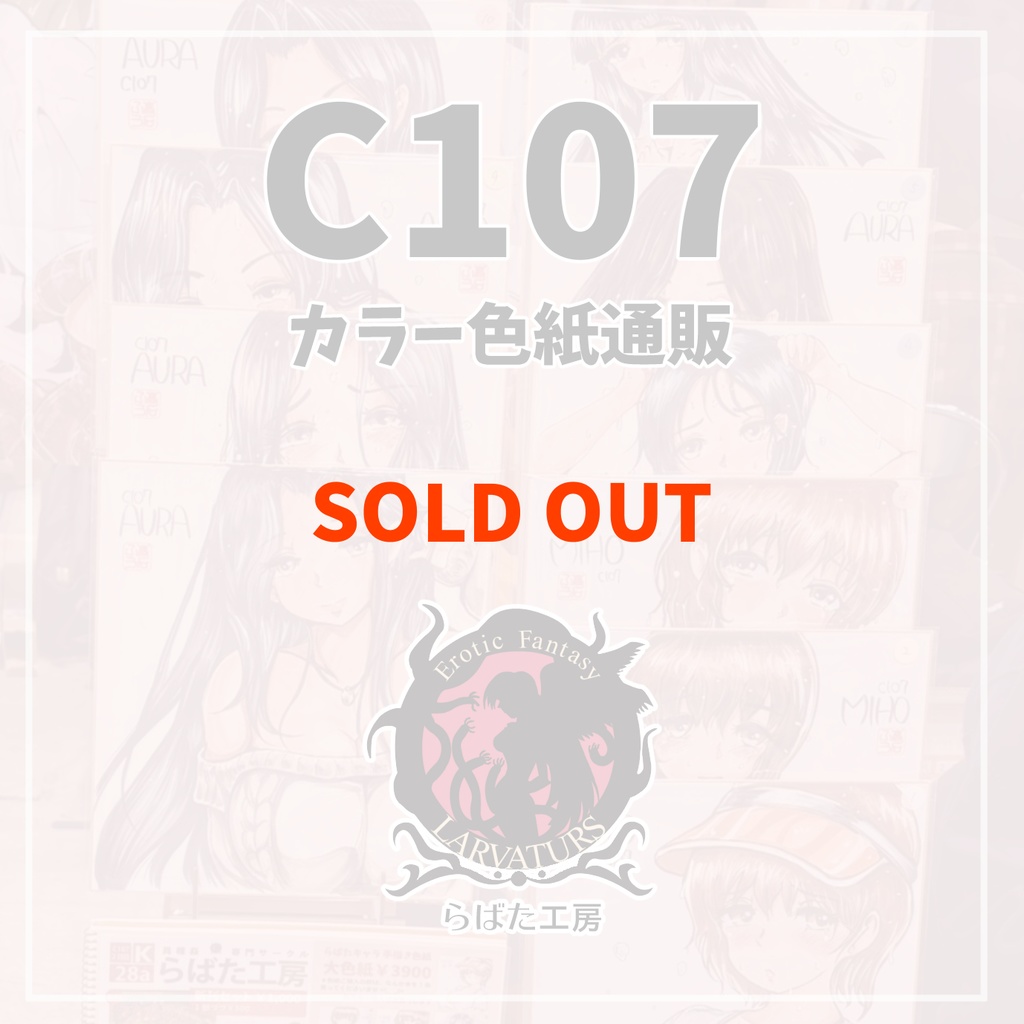 C107　カラー色紙
