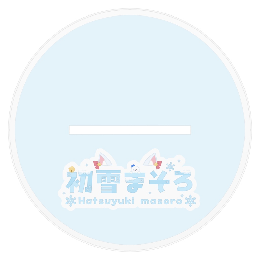 【2025誕生日】バースデー!アクリルスタンド!!