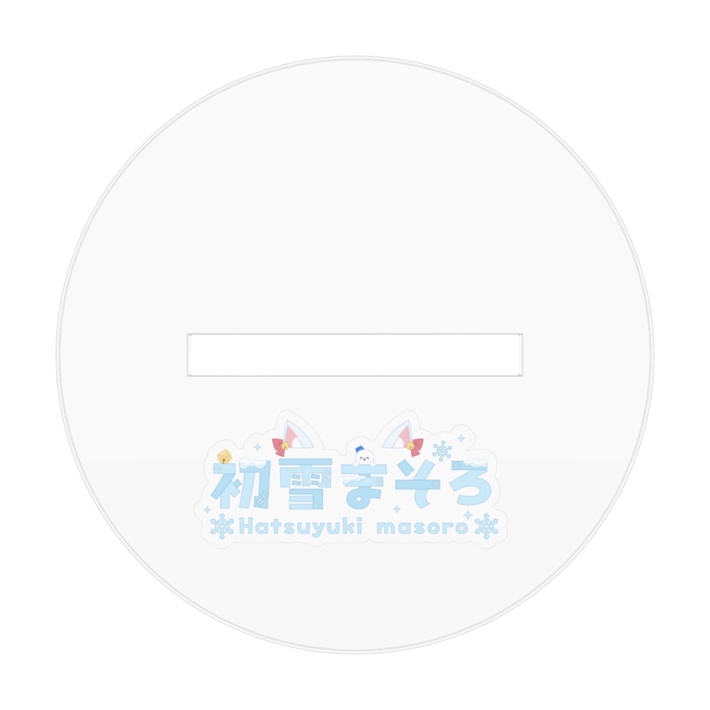 【2周年】SDアクスタ