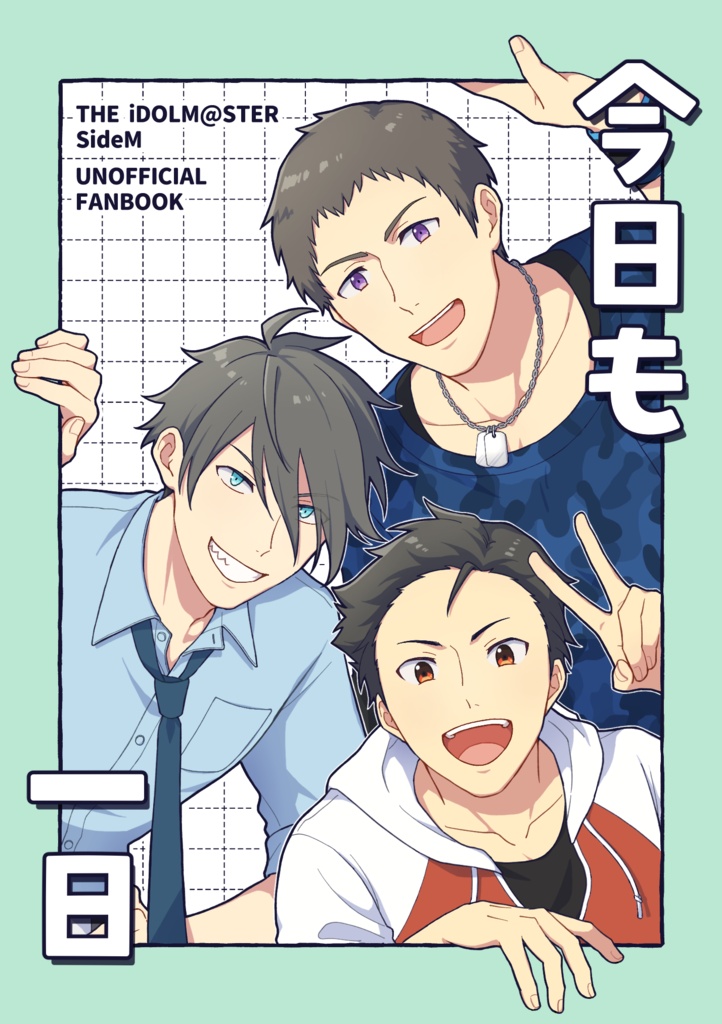 今日も一日