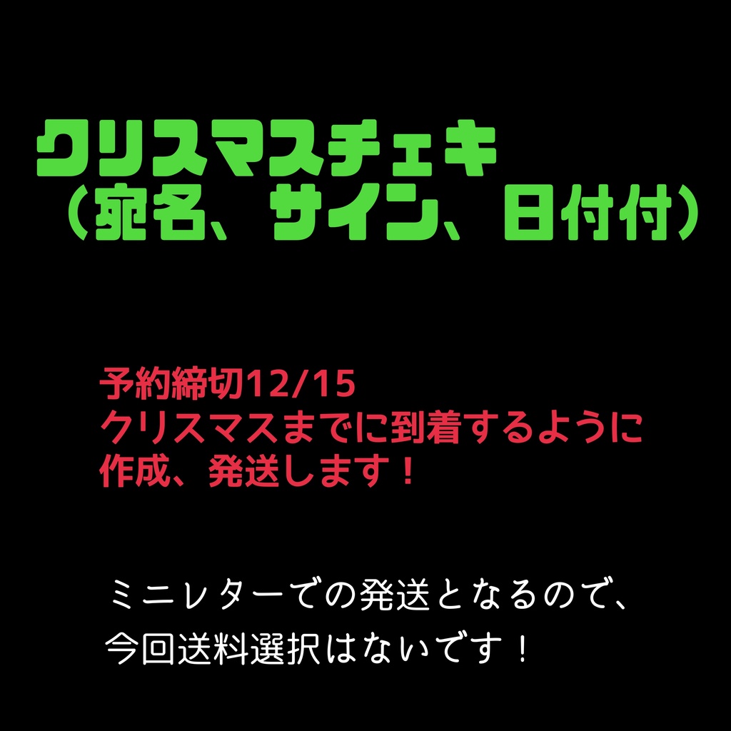 クリスマスチェキ