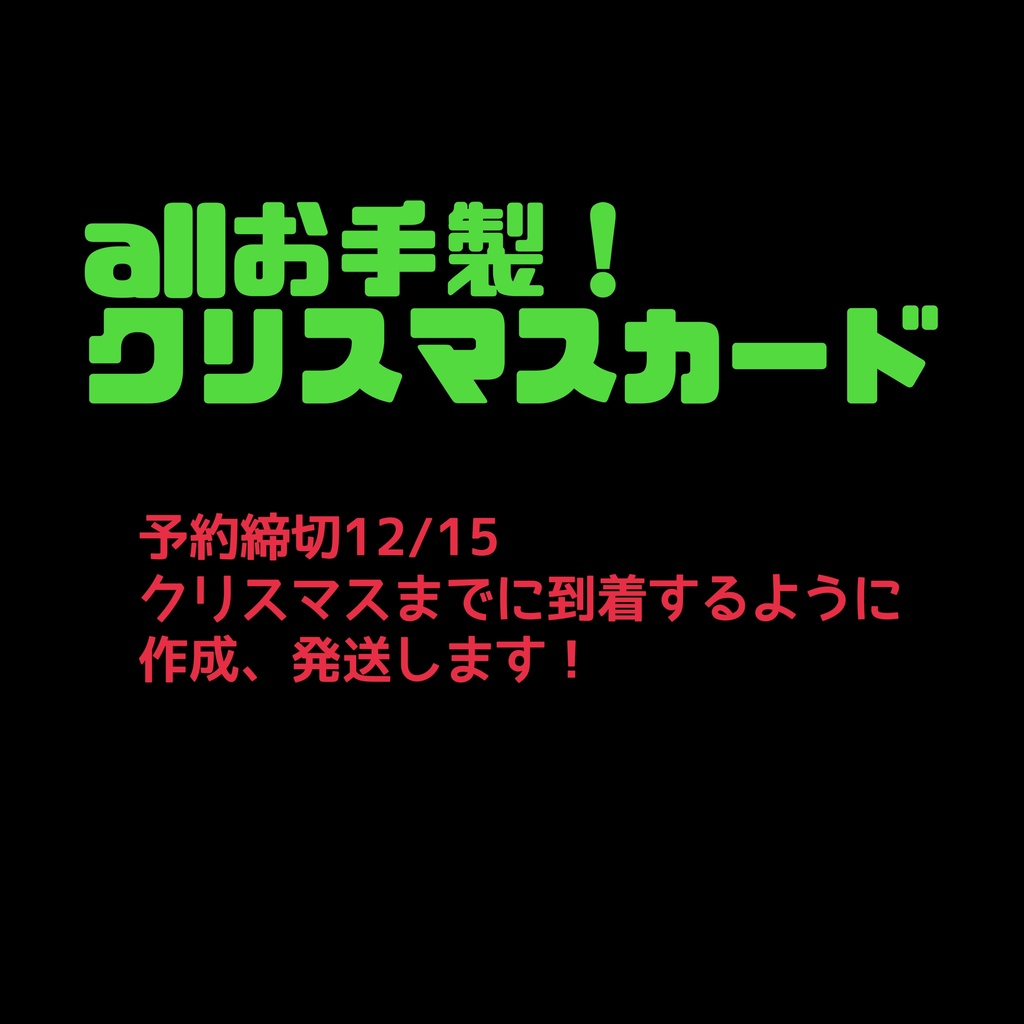 クリスマスカード