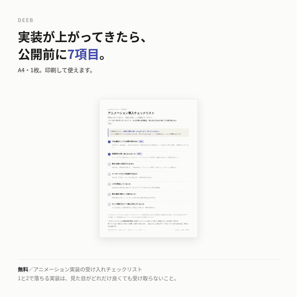 アニメーション導入チェックリスト(無料)