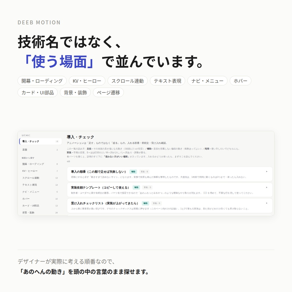 DEEB MOTION ── 場面から引く、Webアニメーション109パーツ+「使わない方がいい場面」つき