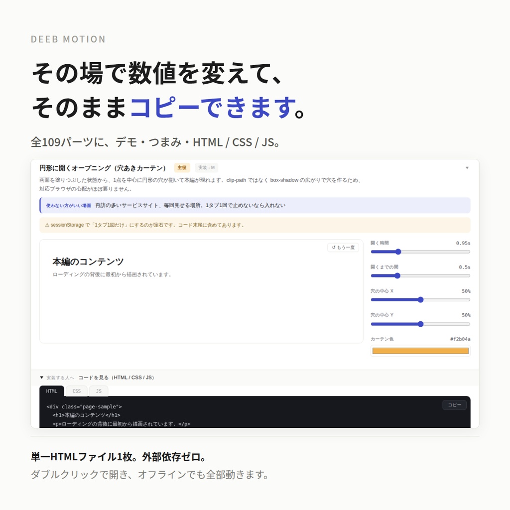 DEEB MOTION ── 場面から引く、Webアニメーション109パーツ+「使わない方がいい場面」つき