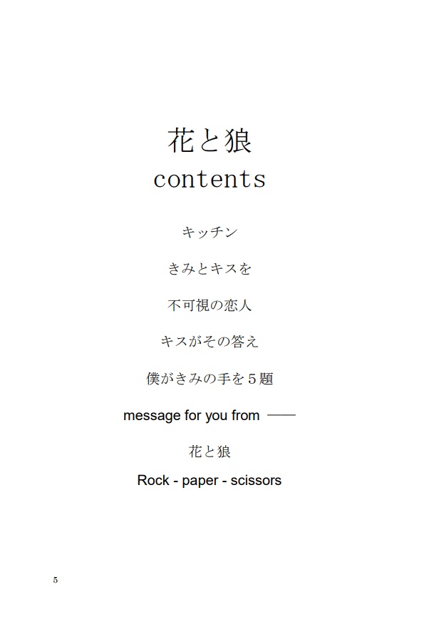 (スマートレター利用)【ステチェ】花と狼