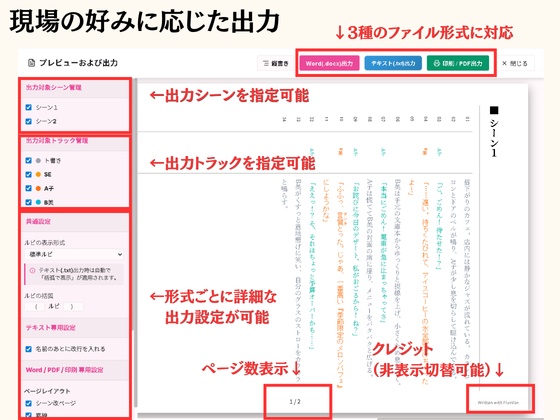 【体験版あり】FluxVox ~プロジェクト管理と台本執筆を徹底的に効率化。あなたの創作を加速させる、多機能な音声作品用エディタ~