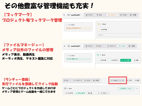 LootDesk ~スクリーンショットや動画の『撮影・管理・編集・変換』を統合したメディア管理ツール~