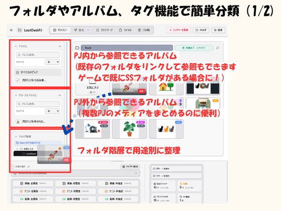 LootDesk ~スクリーンショットや動画の『撮影・管理・編集・変換』を統合したメディア管理ツール~