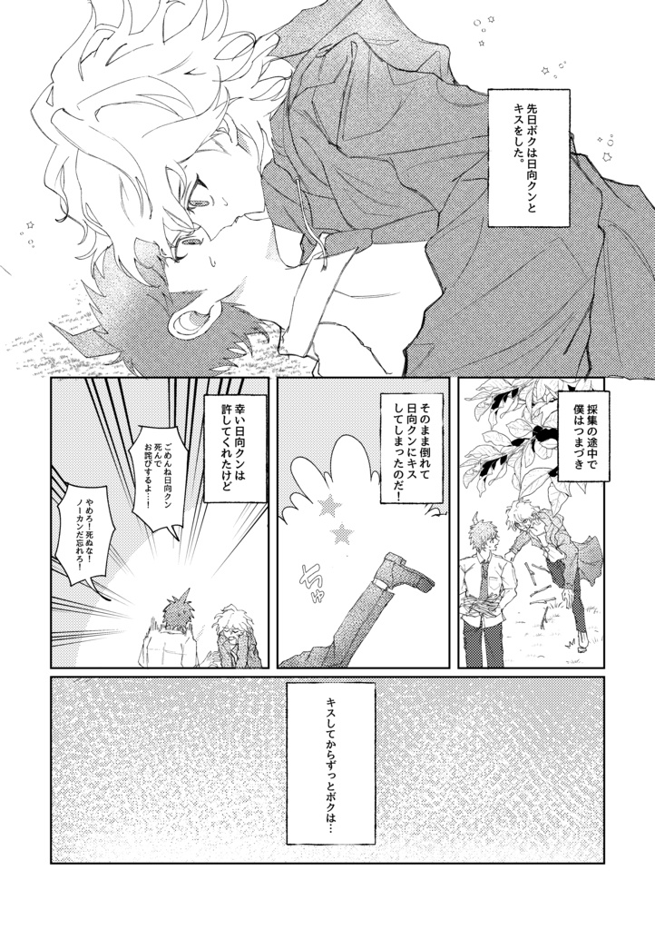 日向クン試させて!