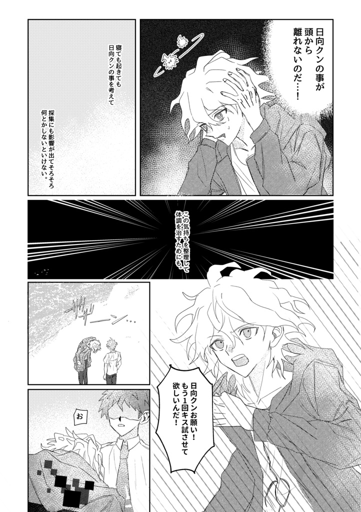 日向クン試させて!