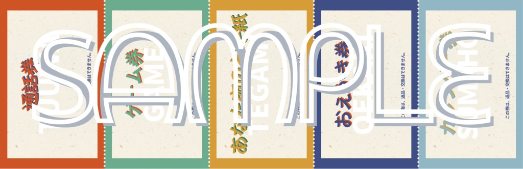 全盛りチケット