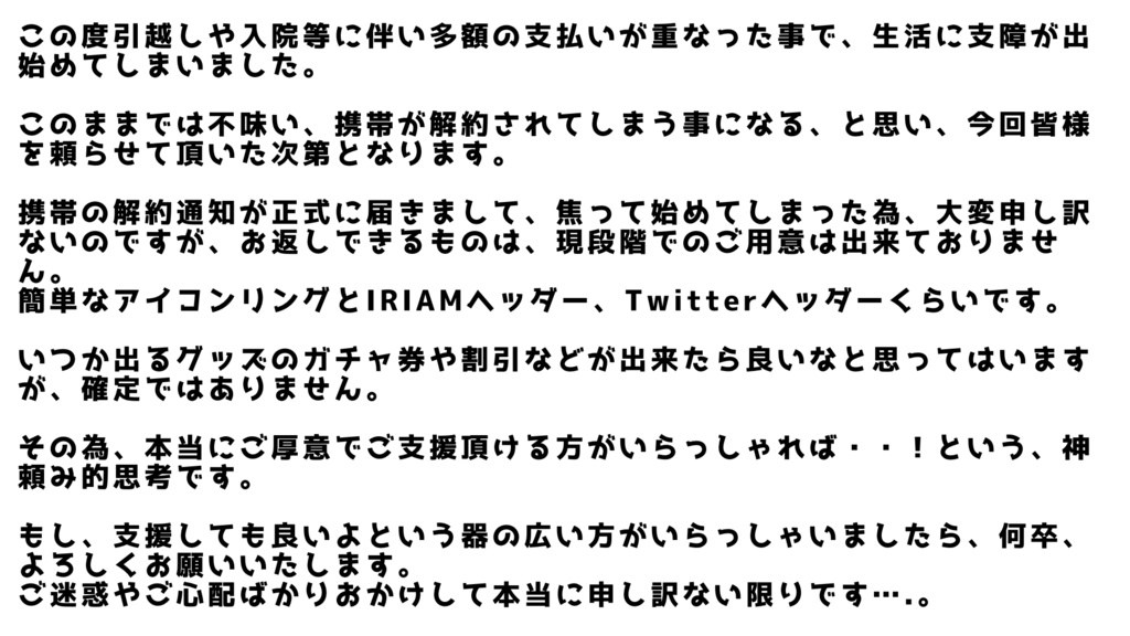 ご支援Twitterヘッダー①
